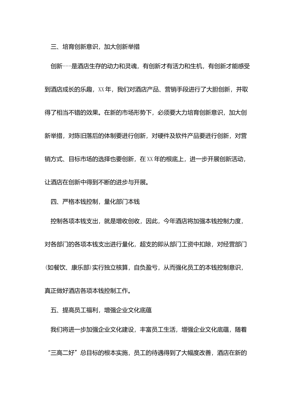 酒店餐饮部经理每周工作计划表格_第3页