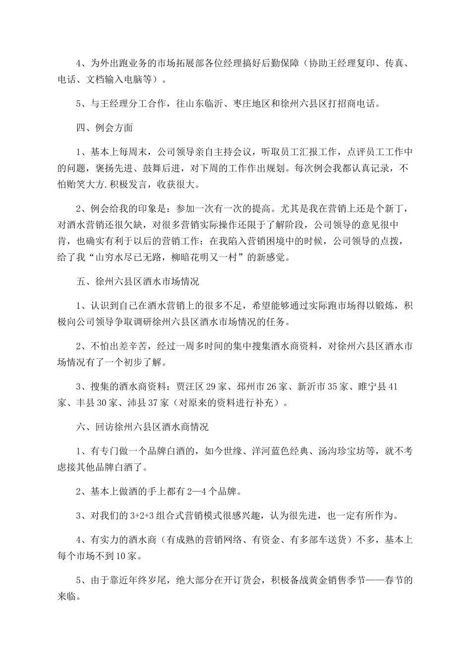 酒水销售公司个人工作总结_第2页