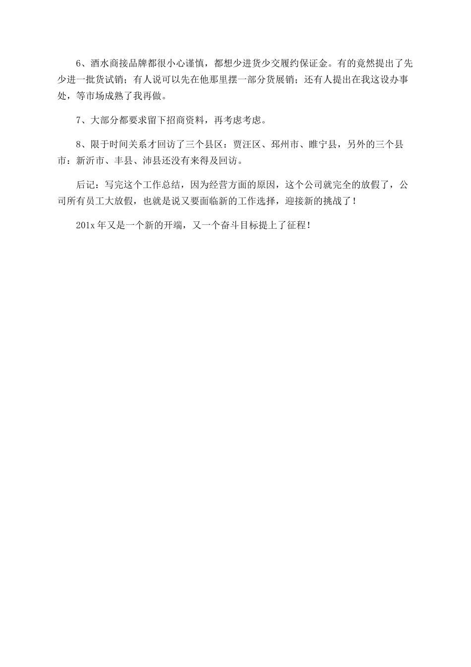 酒水销售公司个人工作总结_第3页