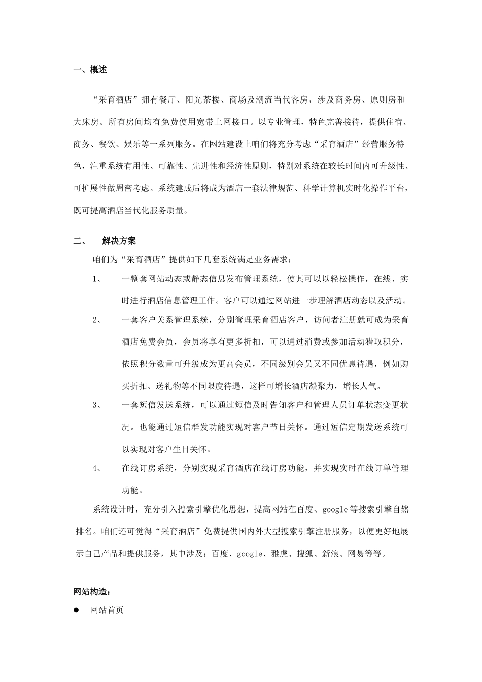 酒楼网站建设方案样本_第2页