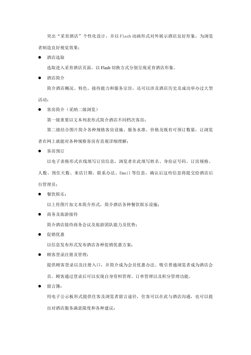 酒楼网站建设方案样本_第3页