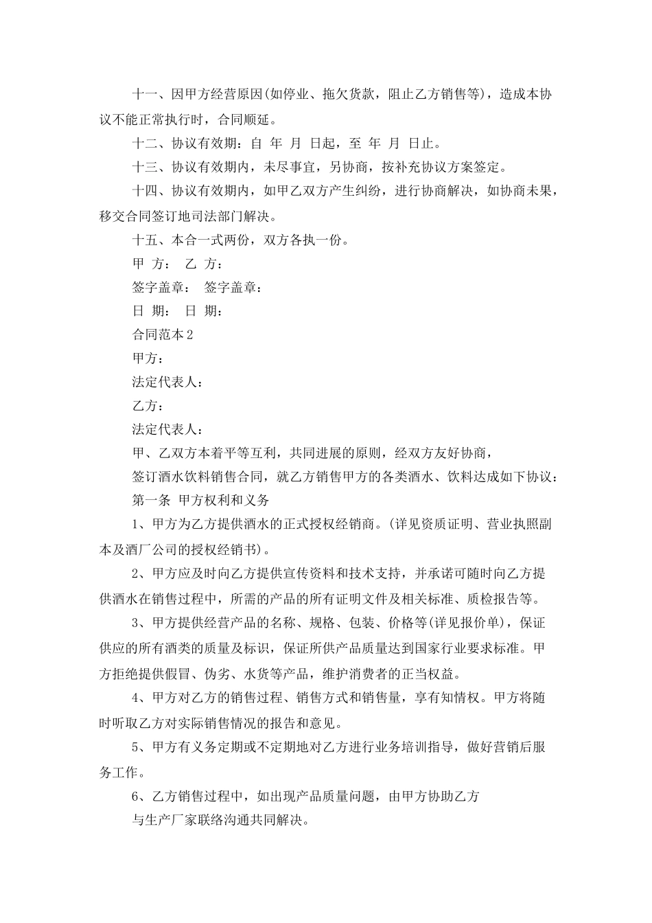 酒水购销合同样本_第2页