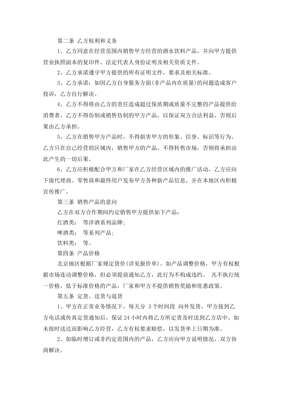 酒水购销合同样本_第3页