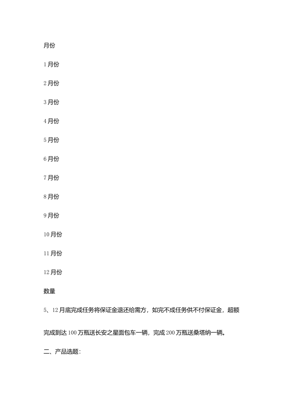酒水销售用工合同_第2页