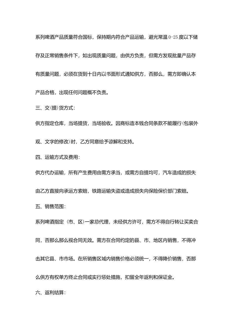 酒水销售用工合同_第3页