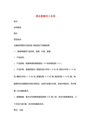 酒水销售用工合同