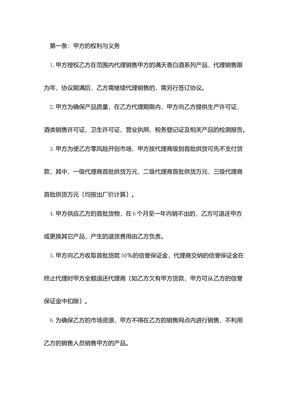 酒类代理合同协议书范本_第3页