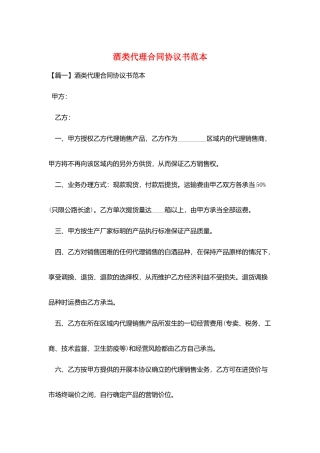 酒类代理合同协议书范本