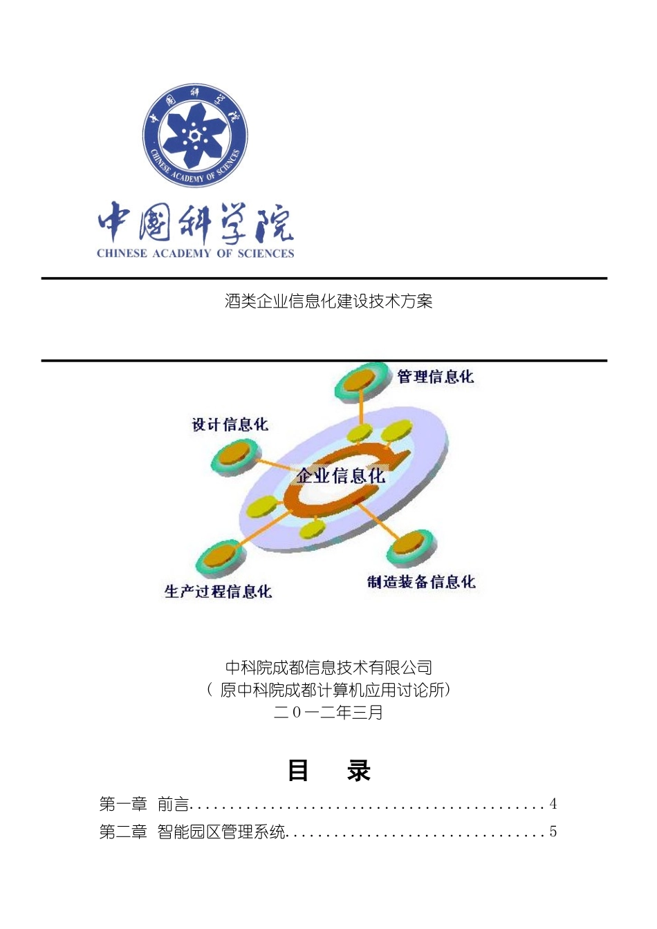 酒类企业信息化建设技术方案模板_第2页