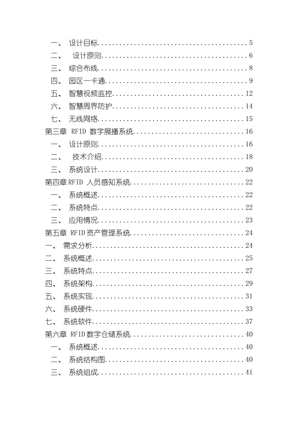 酒类企业信息化建设技术方案模板_第3页