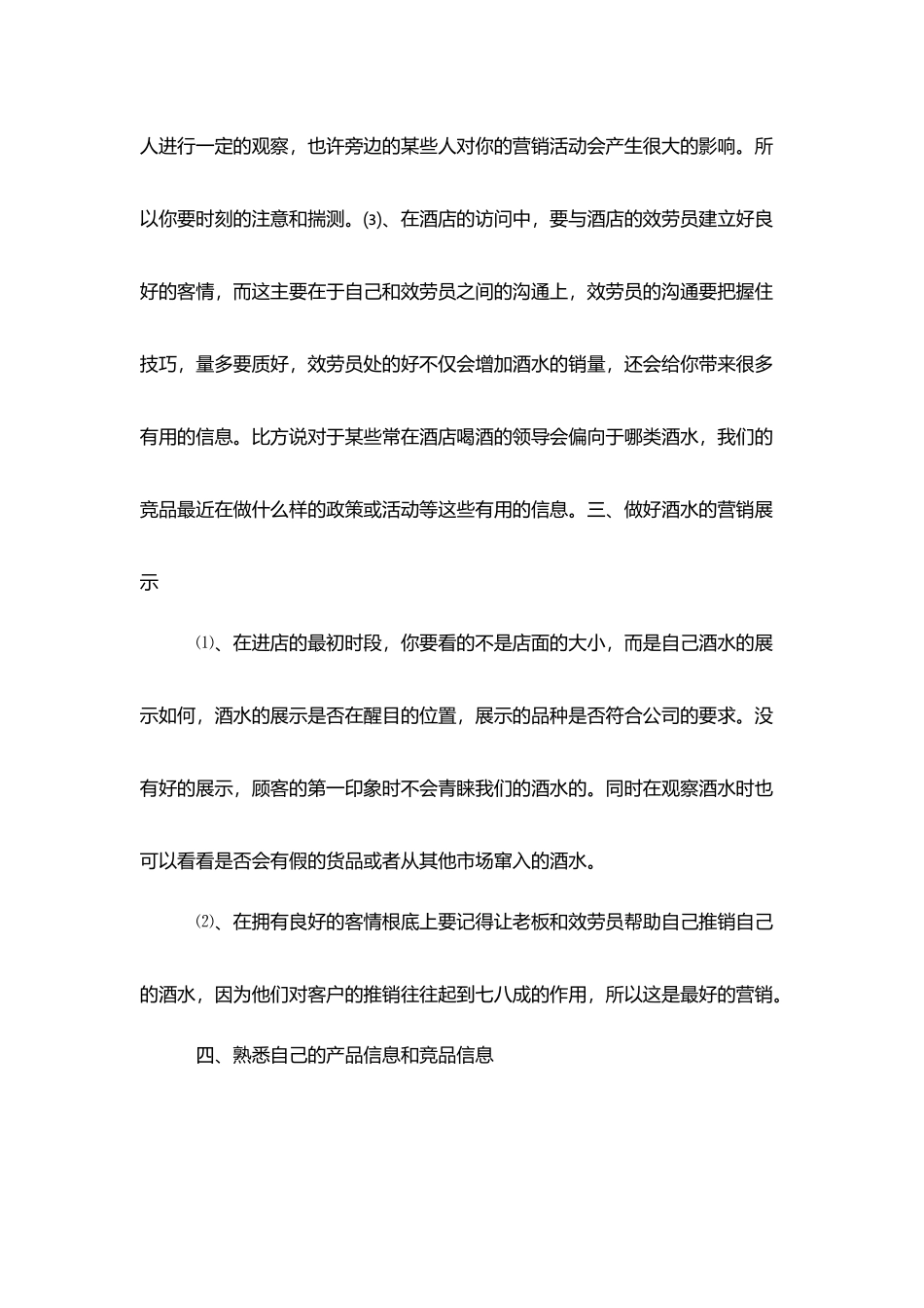 酒水销售人员工作总结范文-个人总结_第2页