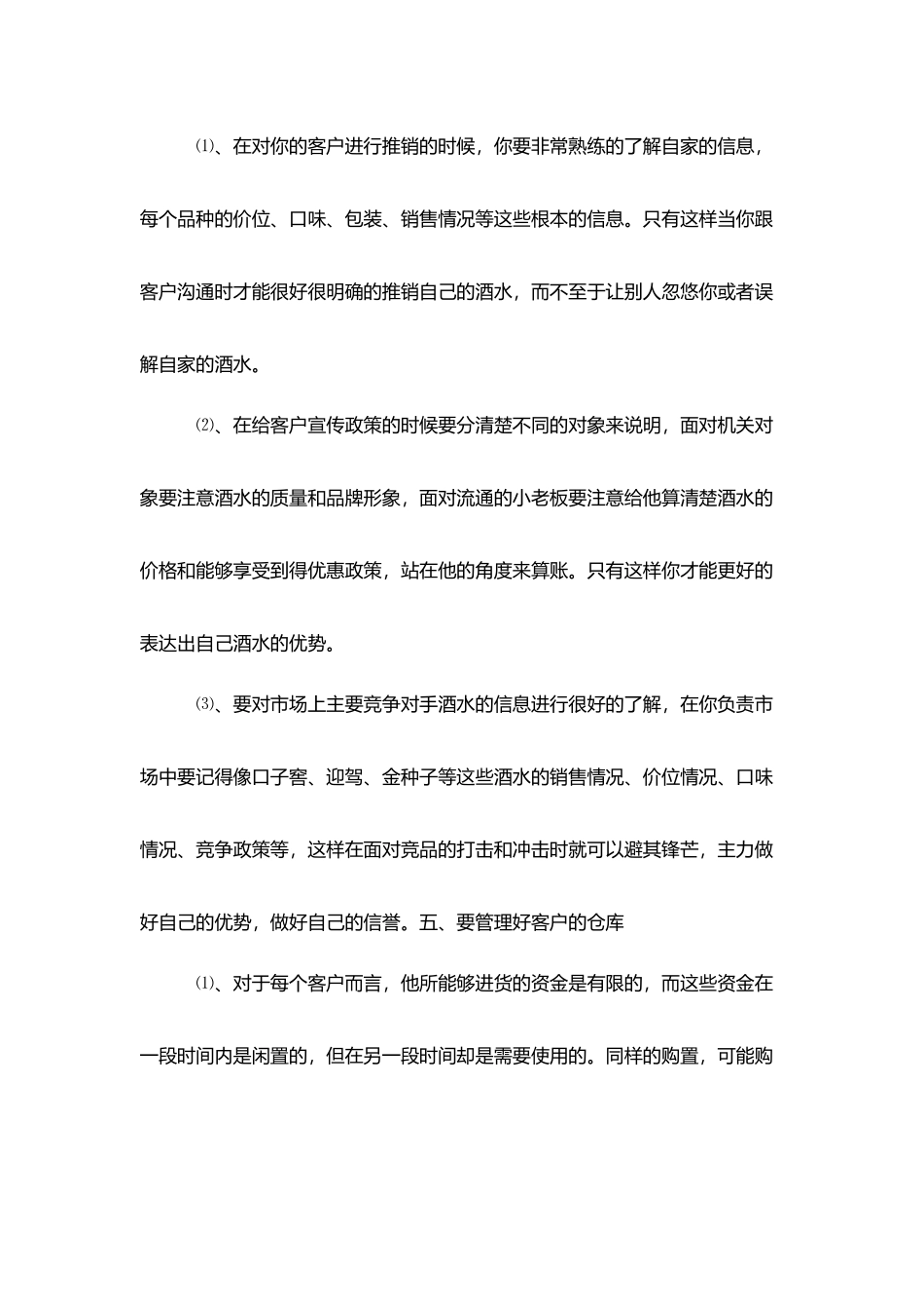 酒水销售人员工作总结范文-个人总结_第3页