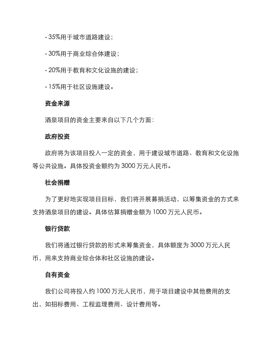 酒泉项目资金计划方案_第2页