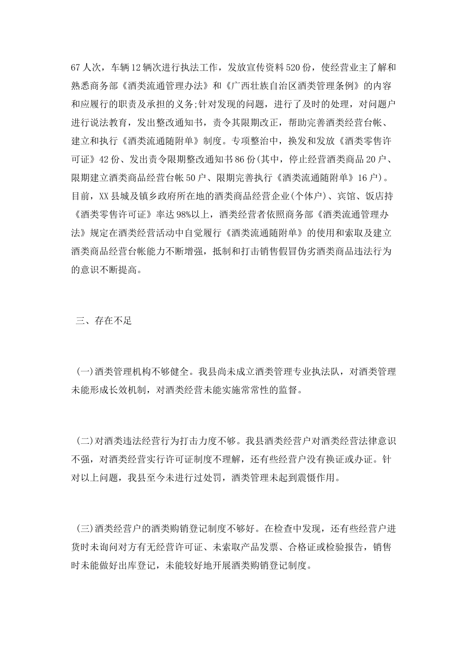 酒类市场专项整治突击月活动工作总结_第2页