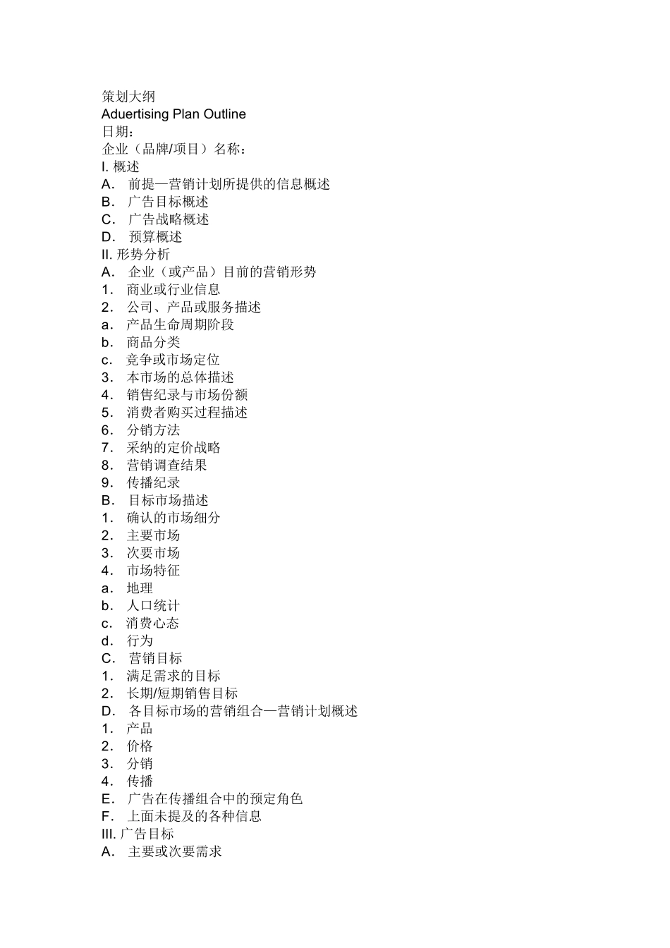 酒类销售策划预案_第1页