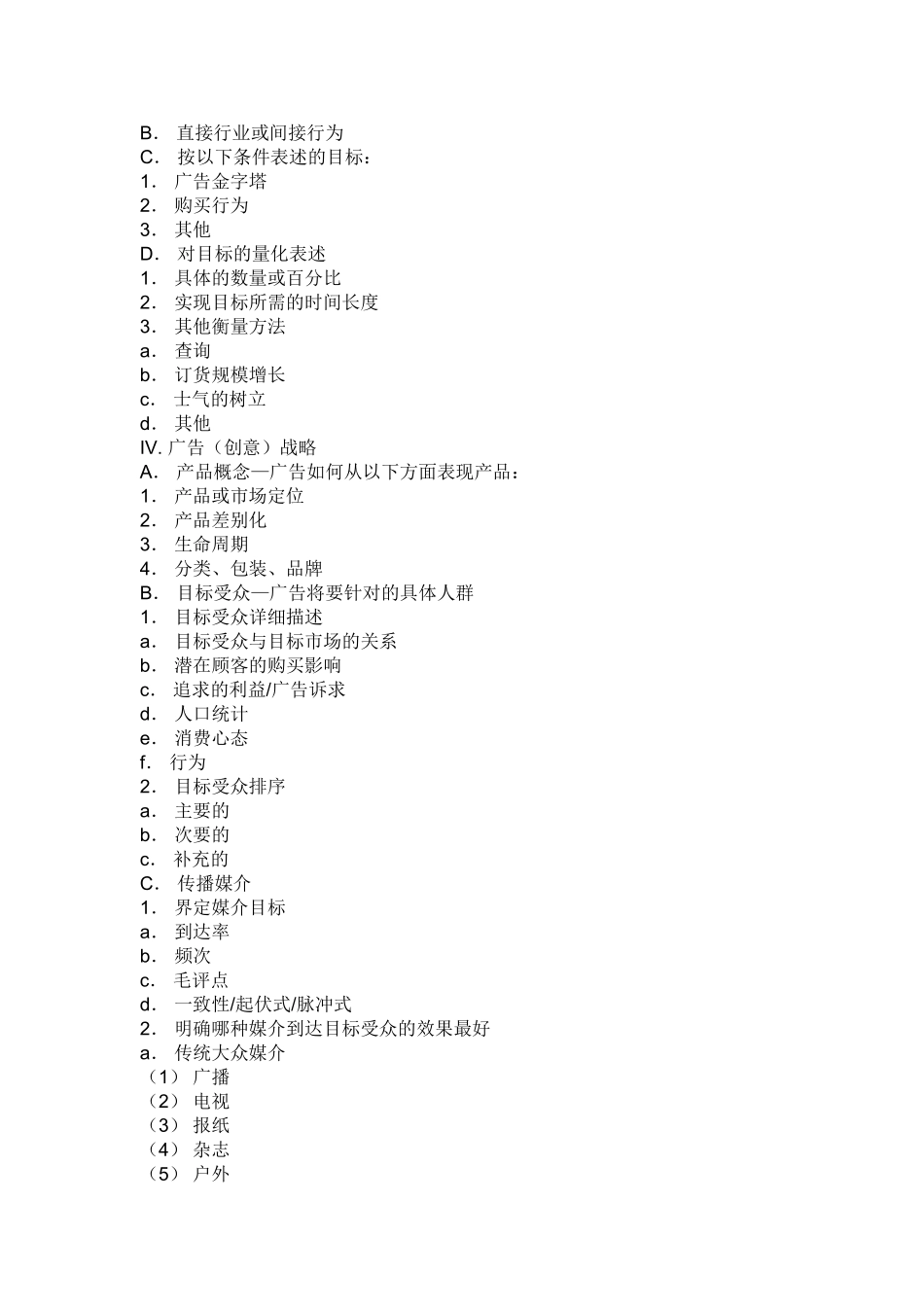 酒类销售策划预案_第2页