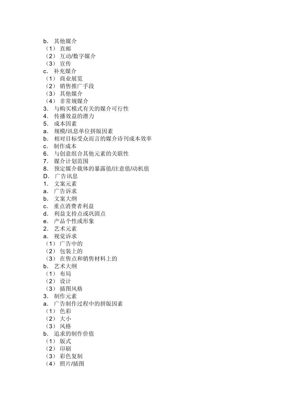 酒类销售策划预案_第3页