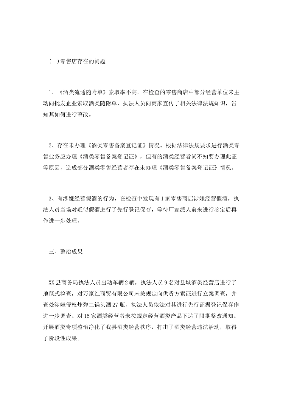 酒类专项的工作总结_第2页