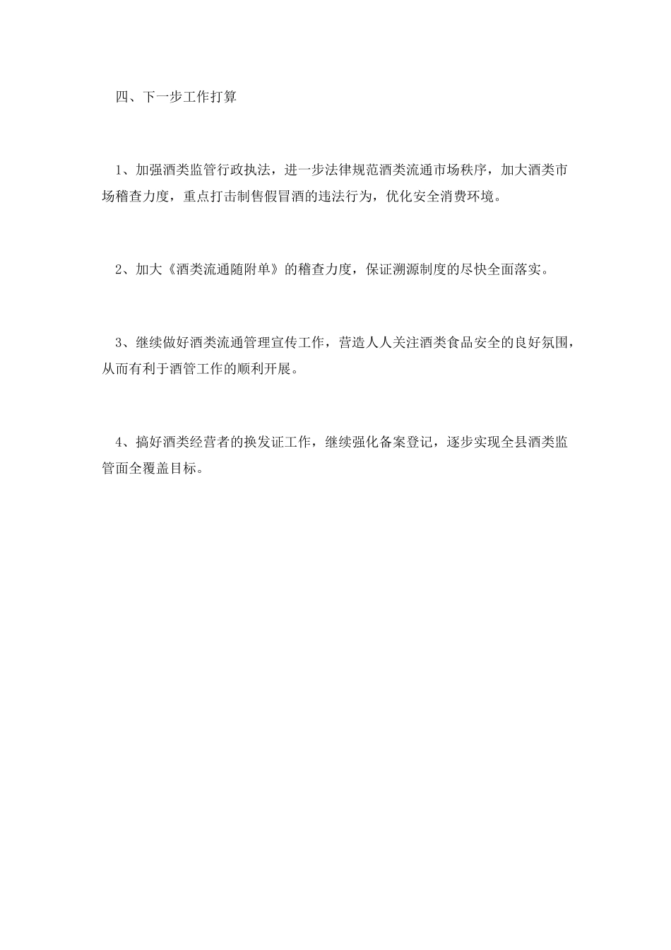 酒类专项的工作总结_第3页
