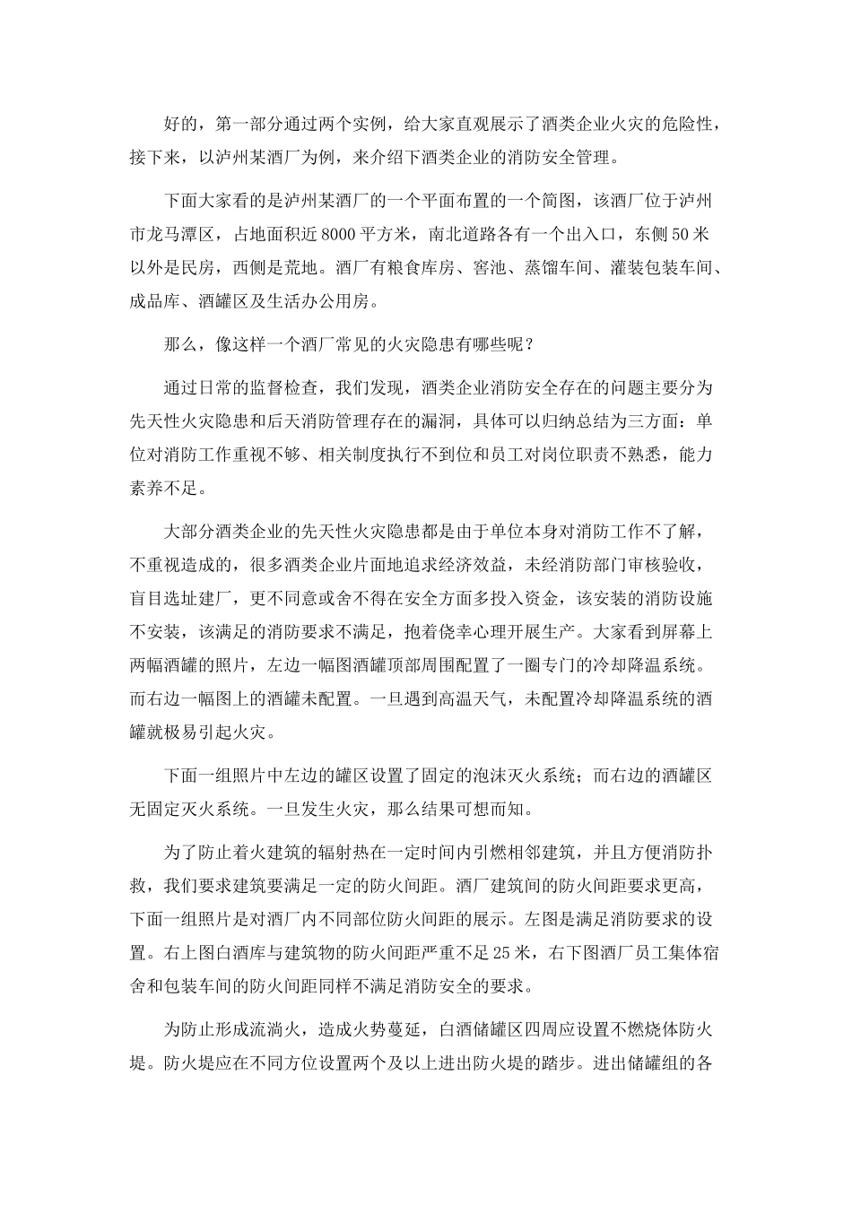 酒类企业的消防安全管理讲稿_第3页