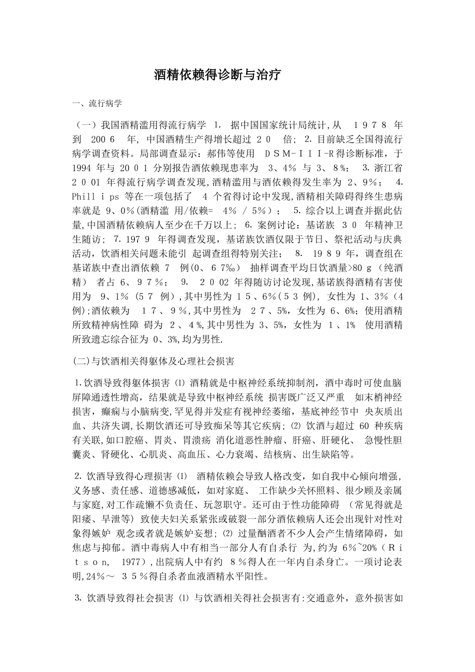 酒精依赖的诊断与治疗_第1页