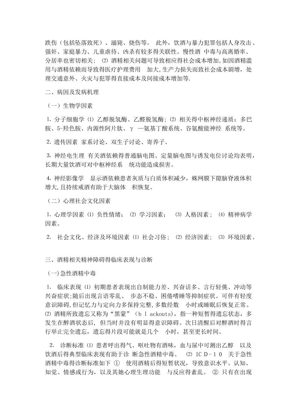 酒精依赖的诊断与治疗_第2页