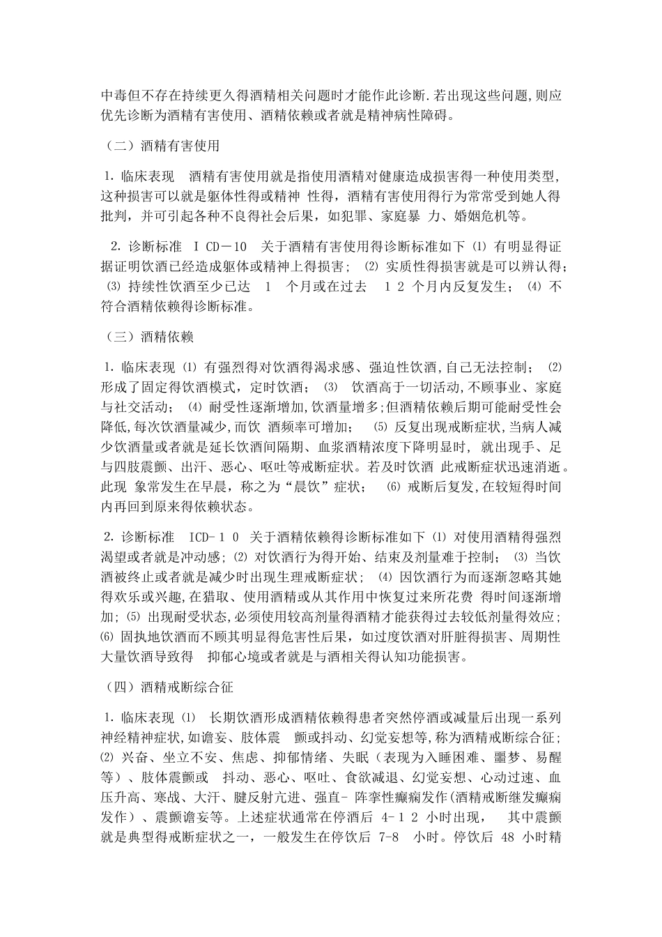 酒精依赖的诊断与治疗_第3页