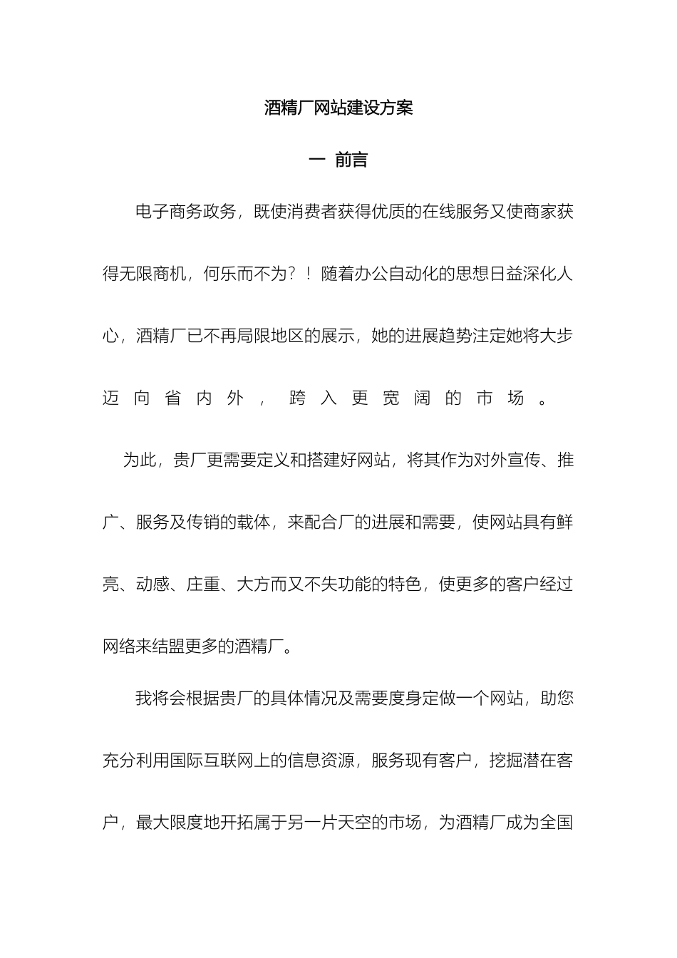 酒精厂网站建设方案_第2页