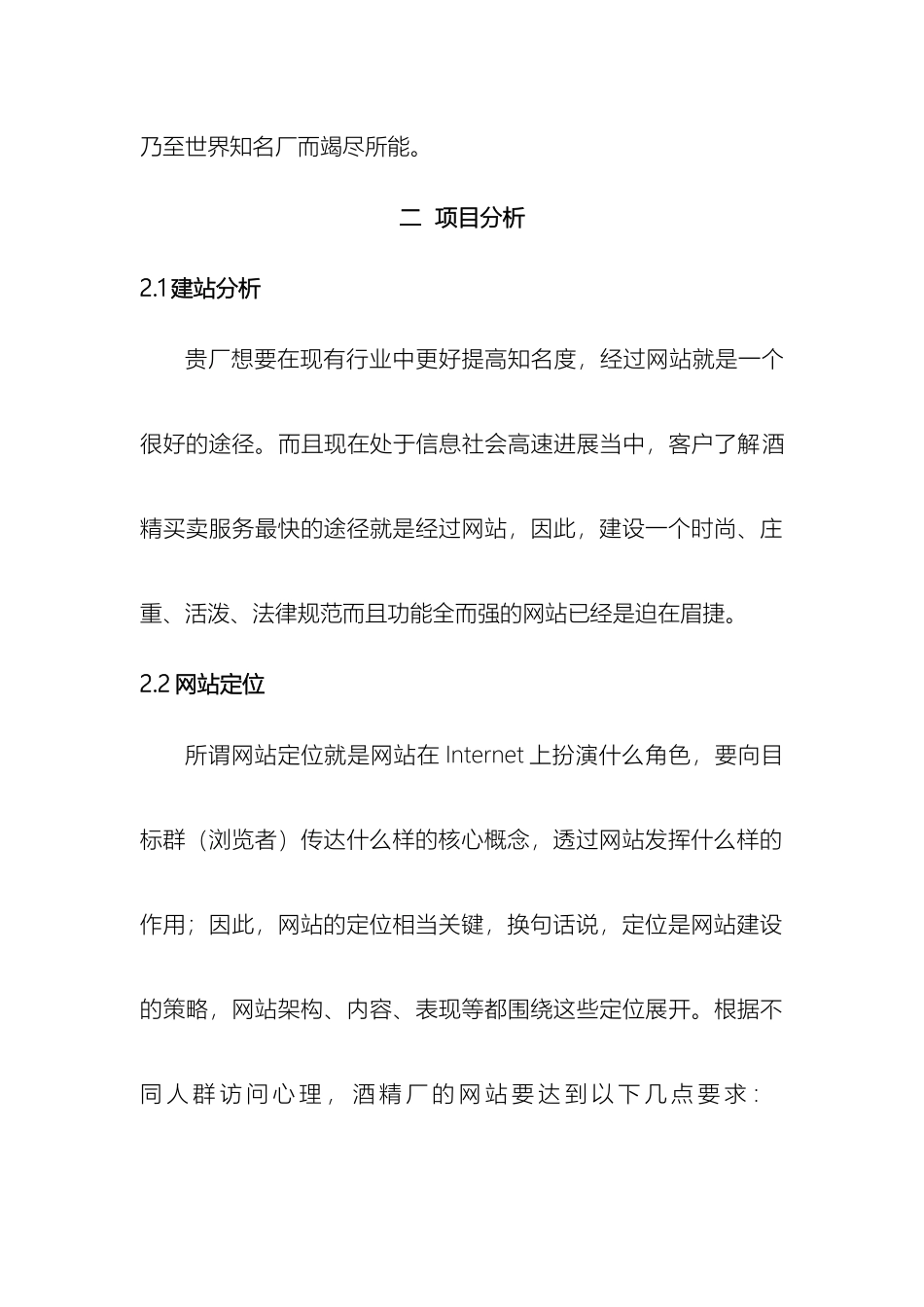 酒精厂网站建设方案_第3页
