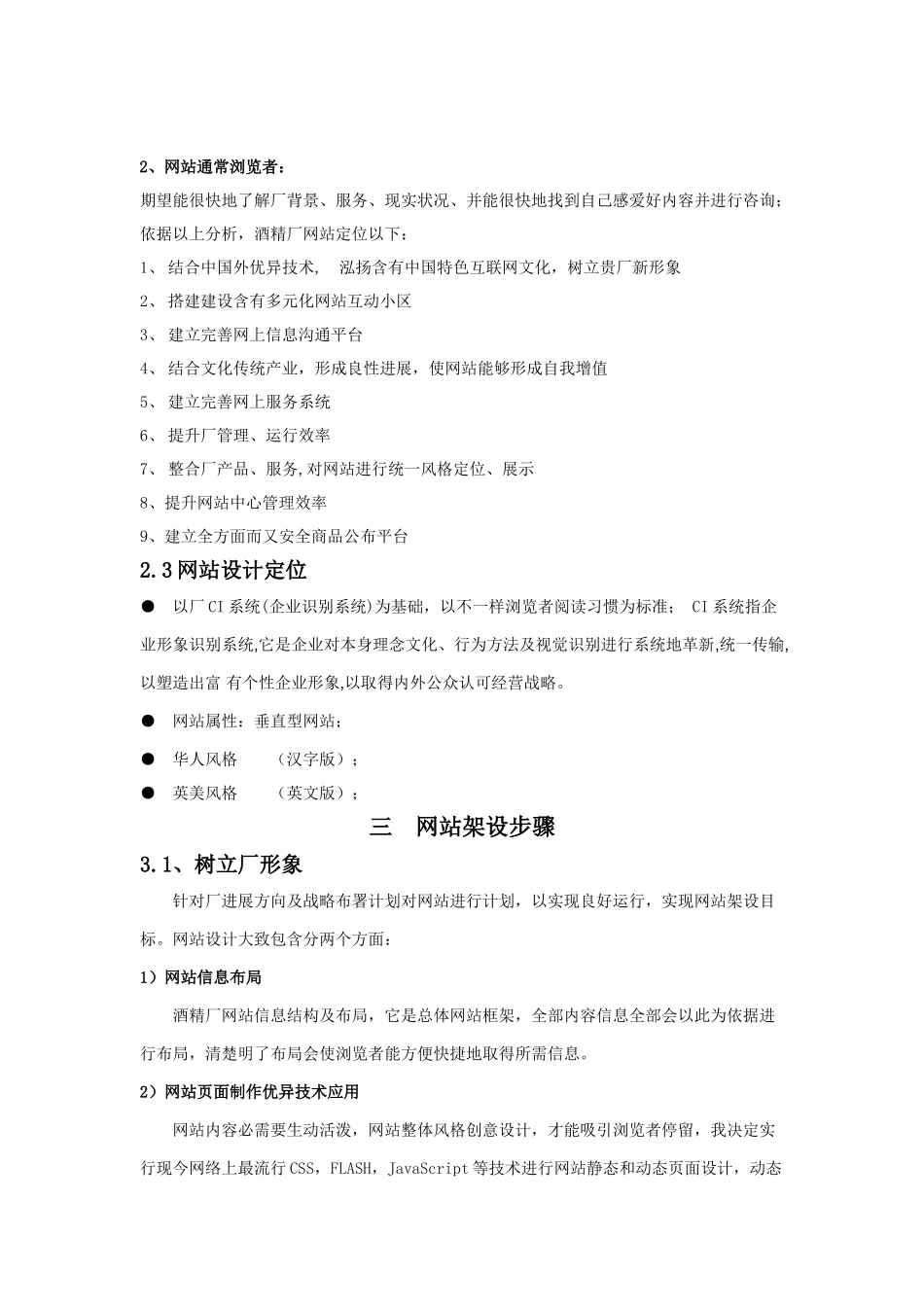 酒精厂网站建设专项方案_第2页