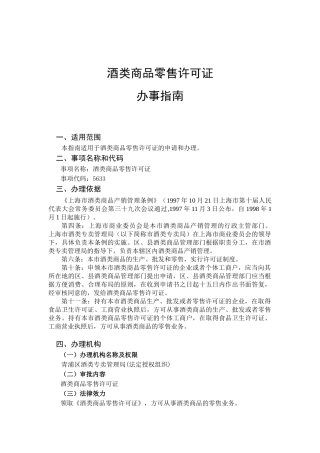 酒类商品零售许可证