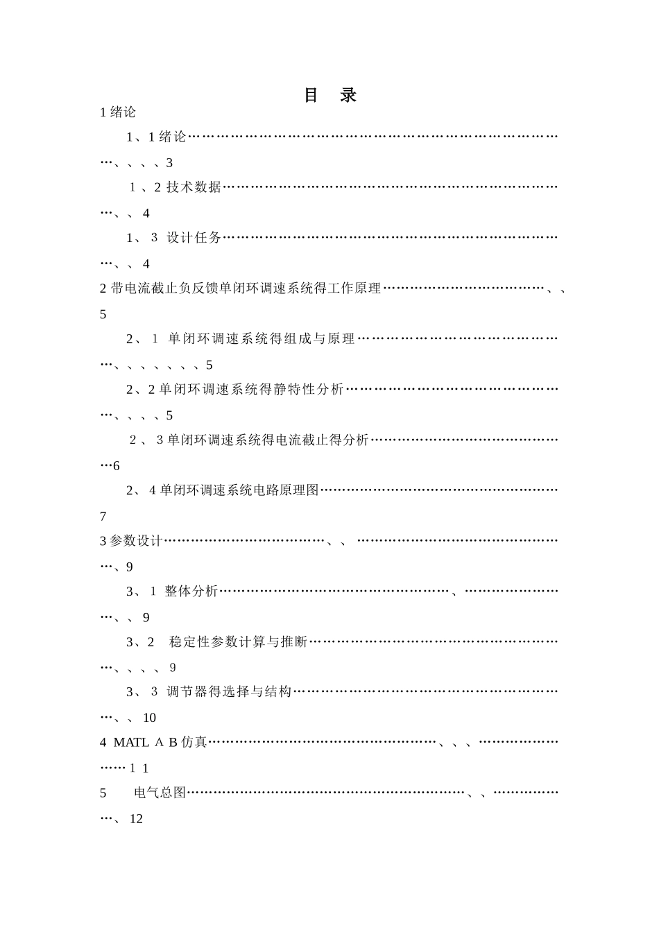 酒精浓度自动监测系统设计_第2页