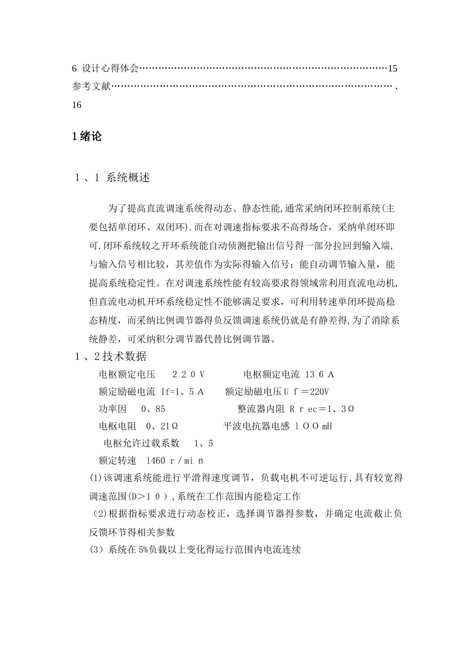 酒精浓度自动监测系统设计_第3页