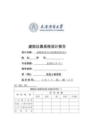 酒精浓度自动监测系统设计
