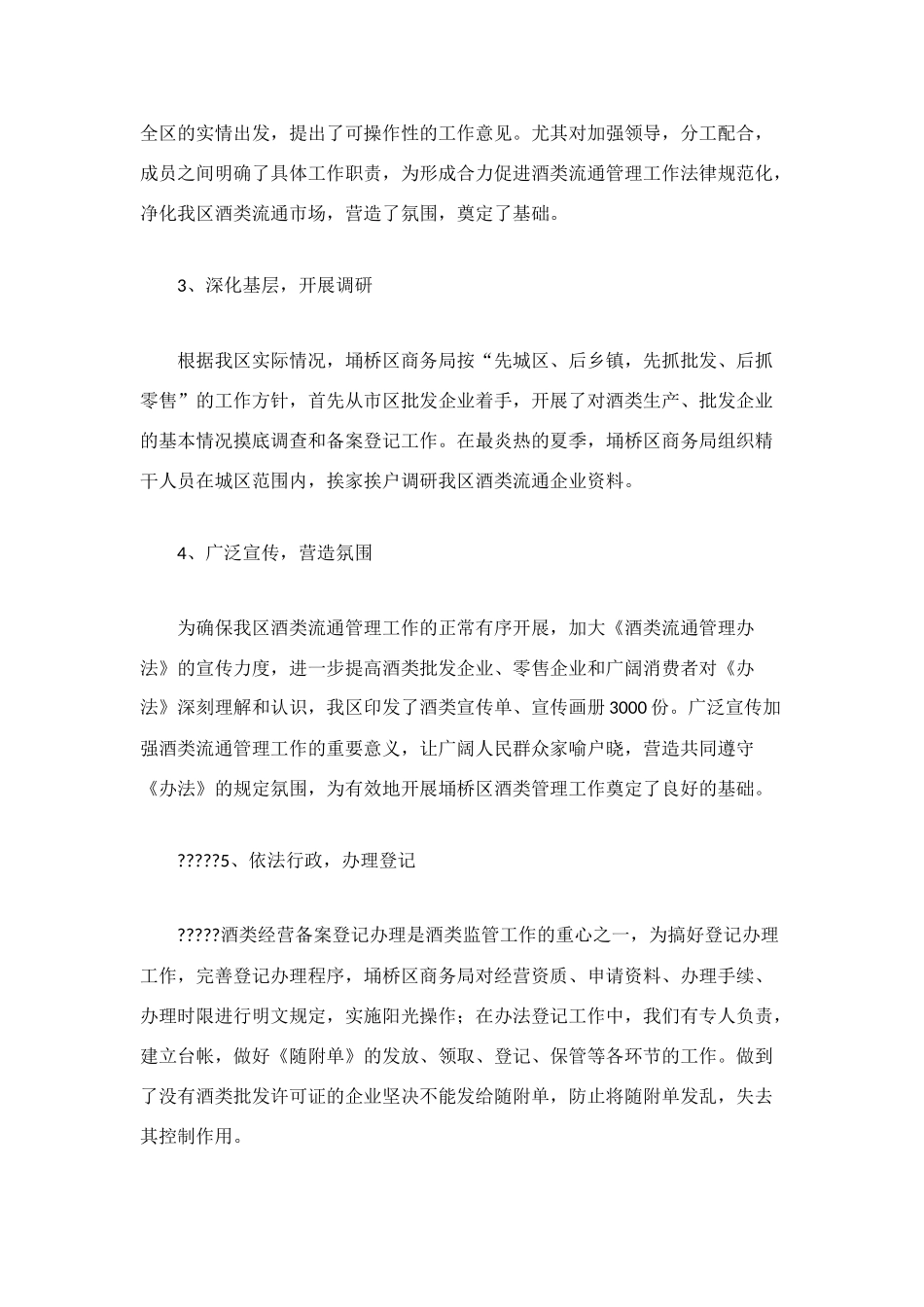 酒类销售周工作总结_第2页