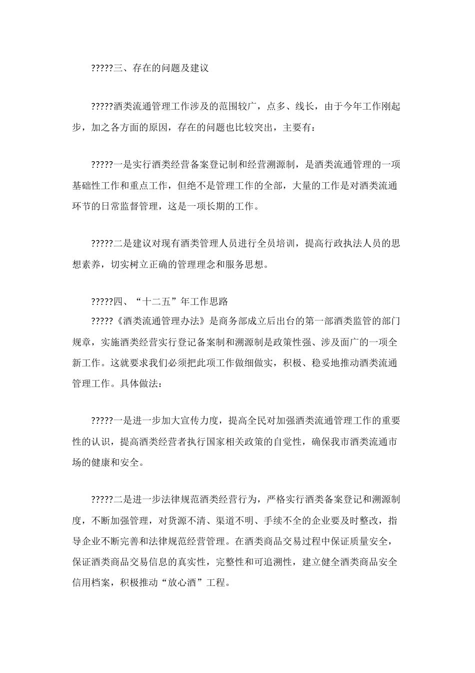 酒类销售周工作总结_第3页