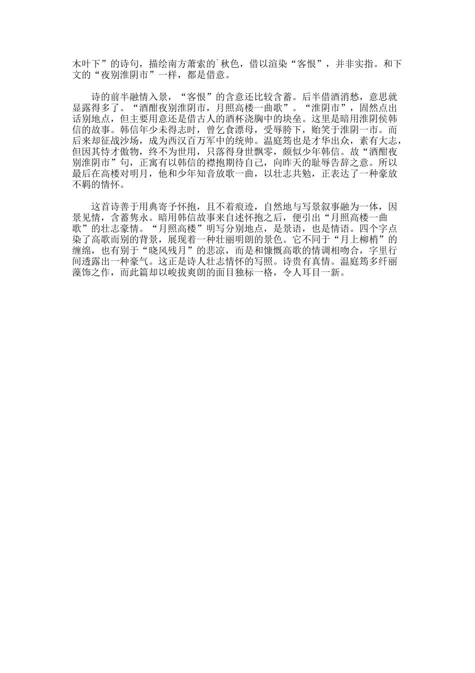 酒酣夜别淮阴市月照高楼一曲歌的意思及全诗翻译赏析_第2页