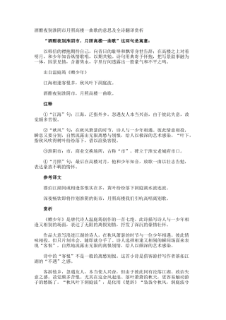 酒酣夜别淮阴市月照高楼一曲歌的意思及全诗翻译赏析