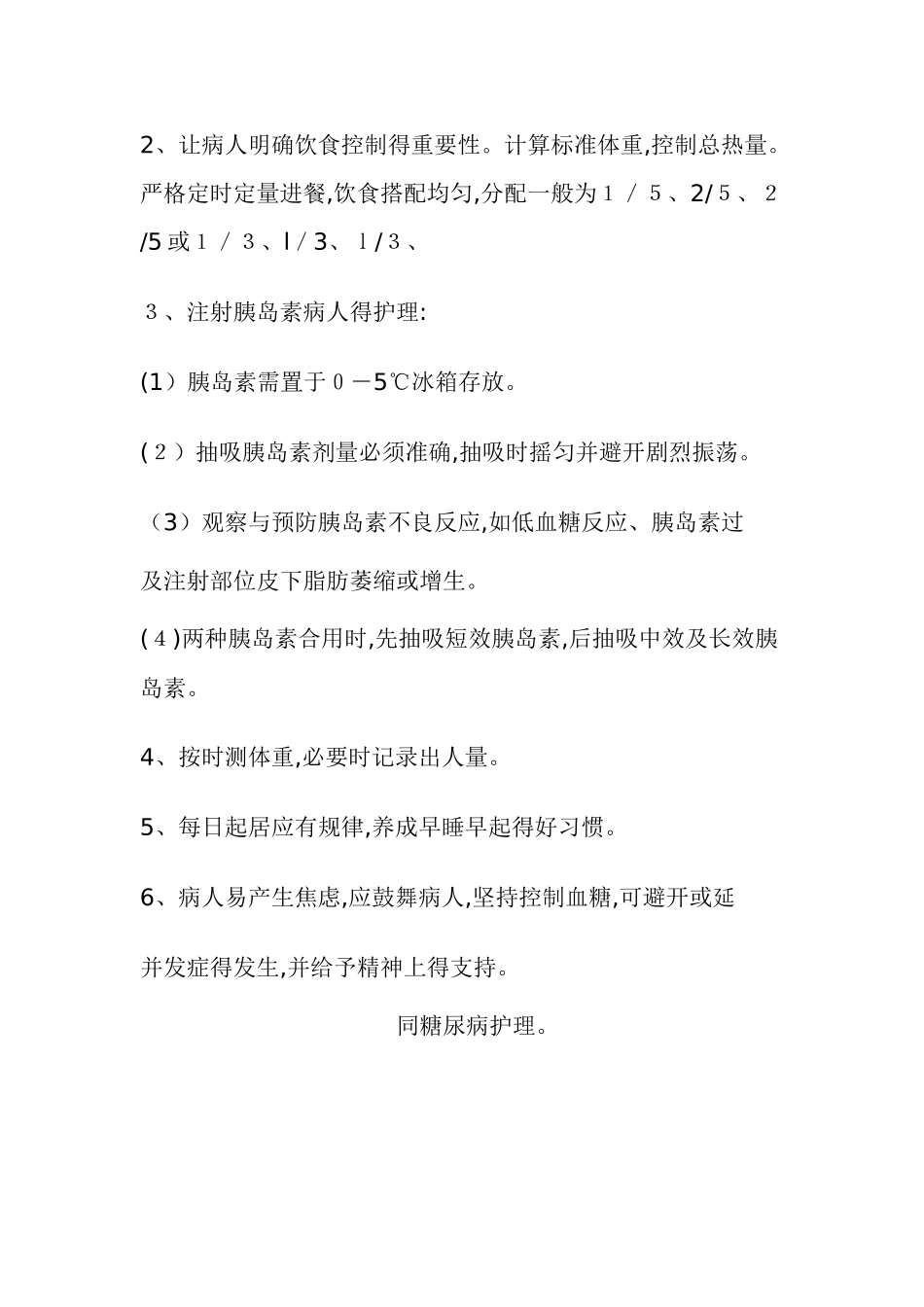 酮症酸中毒的护理措施_第3页