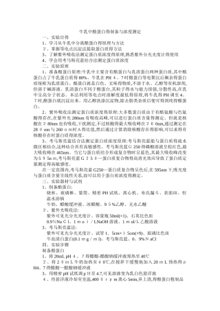 酪蛋白的提取与测定