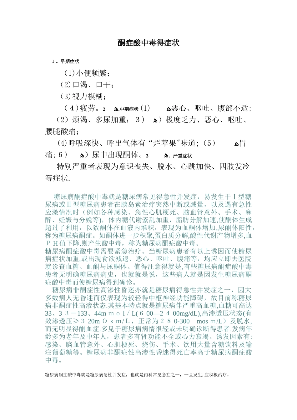 酮症酸中毒的症状_第1页