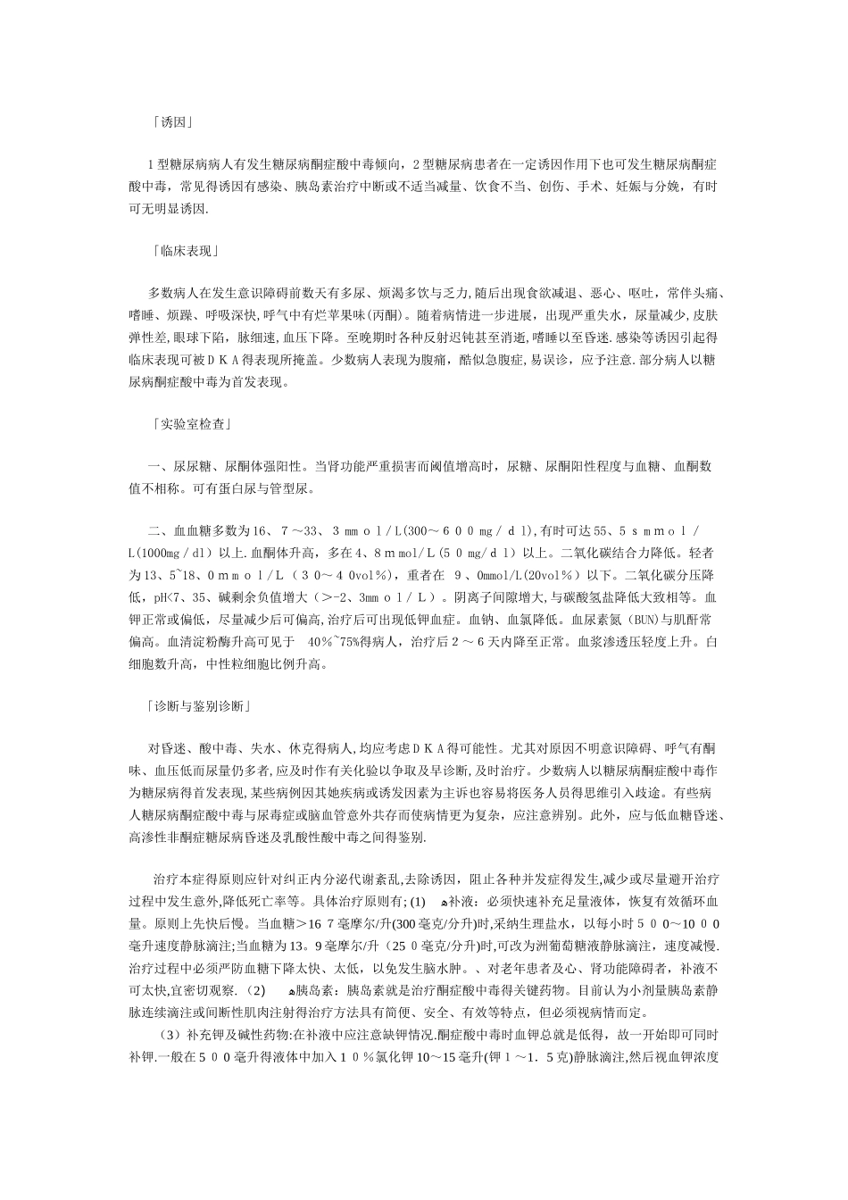 酮症酸中毒的症状_第2页