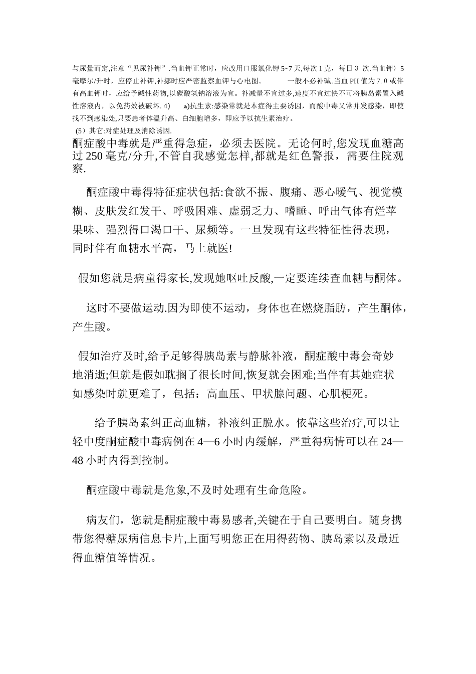 酮症酸中毒的症状_第3页