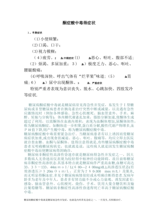 酮症酸中毒的症状