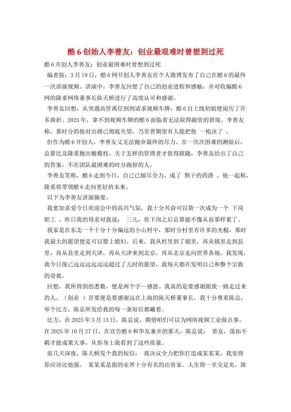 酷6创始人李善友：创业最艰难时曾想到过死_第1页