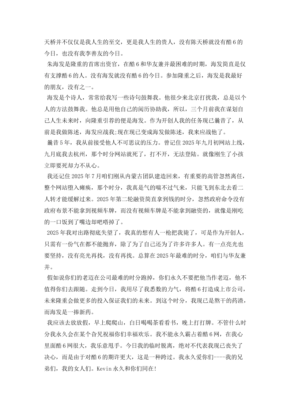 酷6创始人李善友：创业最艰难时曾想到过死_第2页
