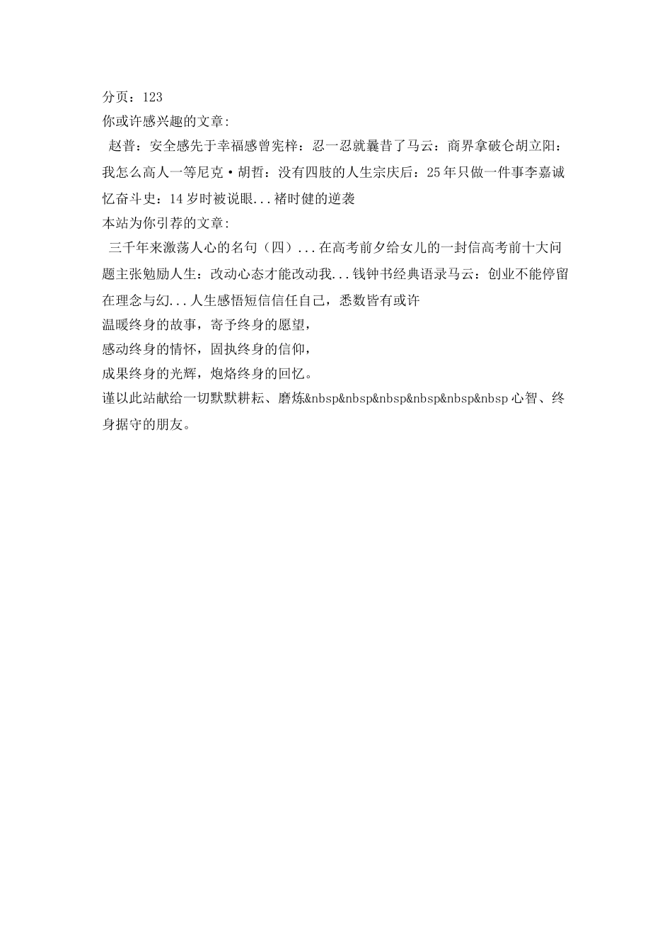 酷6创始人李善友：创业最艰难时曾想到过死_第3页
