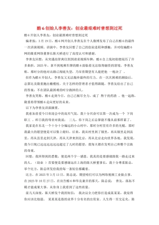 酷6创始人李善友：创业最艰难时曾想到过死