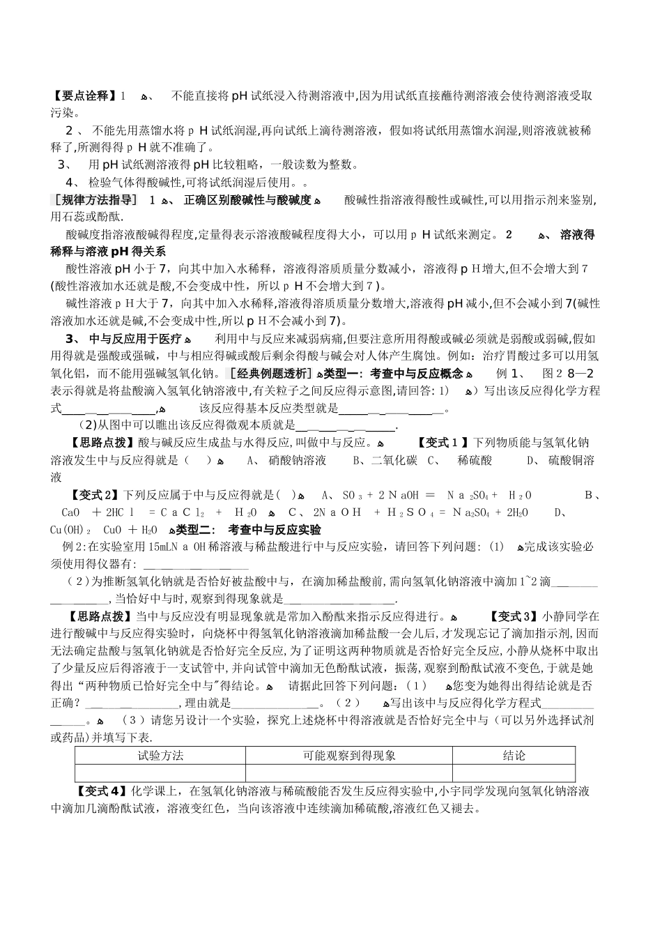 酸和碱的中和反应知识点总结与练习_第2页