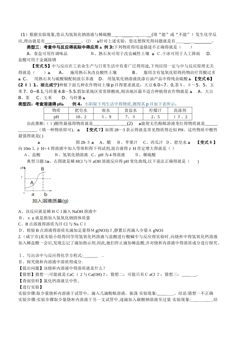 酸和碱的中和反应知识点总结与练习_第3页